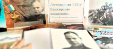 Книжная выставка «Легендарная 112-я Башкирская кавдевизия»