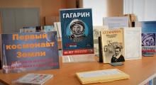 Книжная выставка «Первый космонавт Земли».